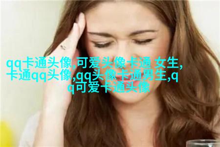 萌萌的形象头像(20张)