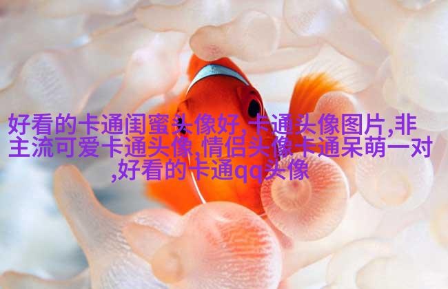 闺蜜头像一对两张(精选16张)