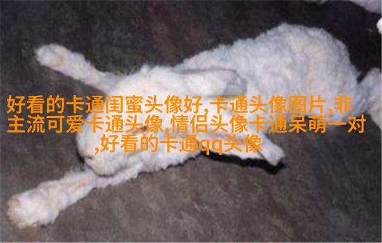 闺蜜头像一对两张(精选16张)